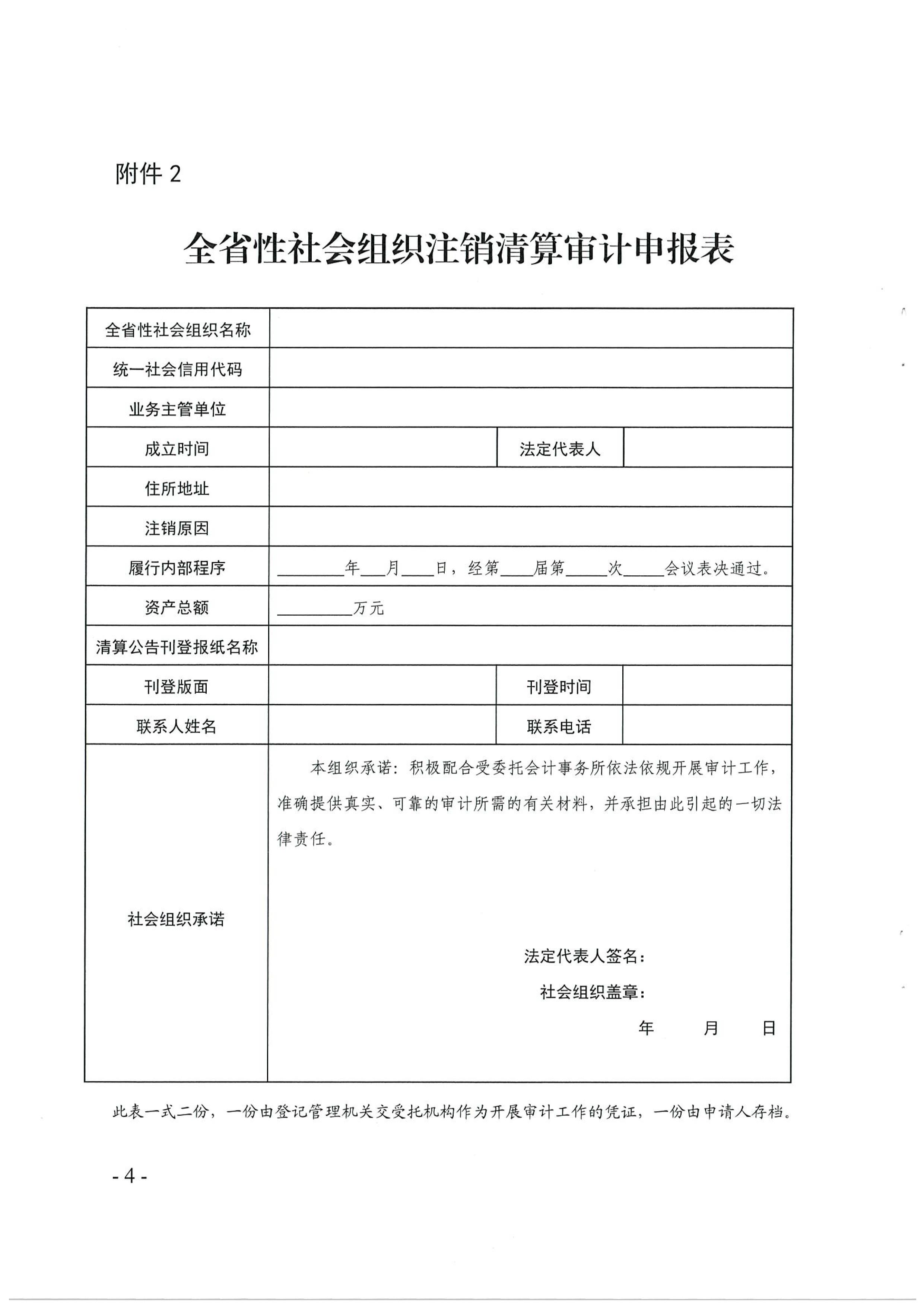 广东省民政厅关于做好2019年度全省性社会组织法定代表人离任审计、注销清算审计项目工作的通知_04.jpg