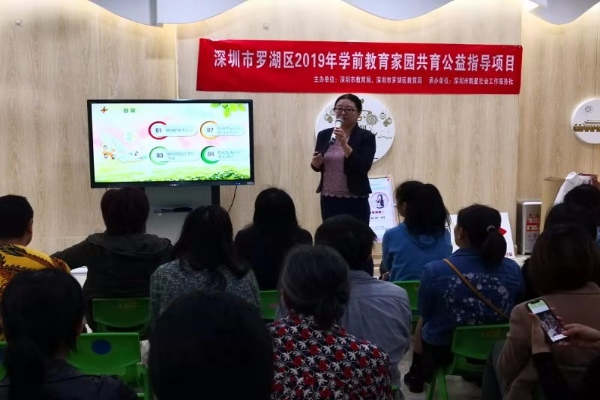 綦峥峥在深圳市罗湖区209年学前教育家园共育公益指导项目中进行分享.jpg