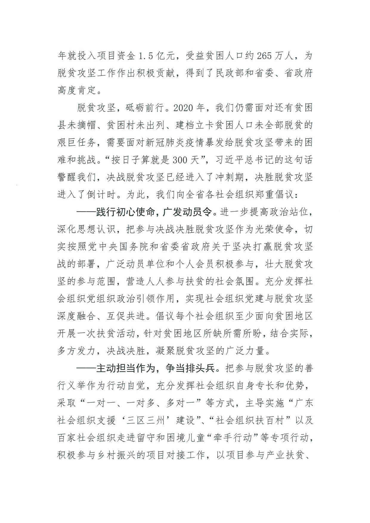 广东省社会组织管理局社会组织参与脱贫攻坚的倡议书(2)_2.jpg