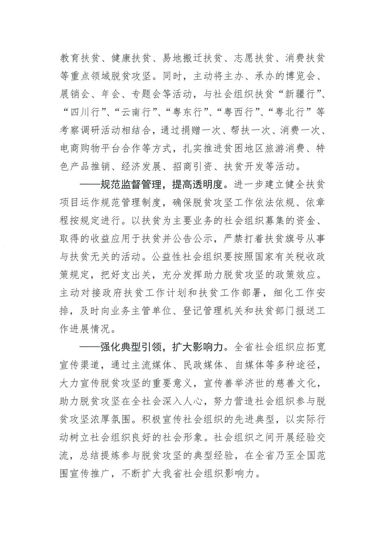 广东省社会组织管理局社会组织参与脱贫攻坚的倡议书(2)_3.jpg