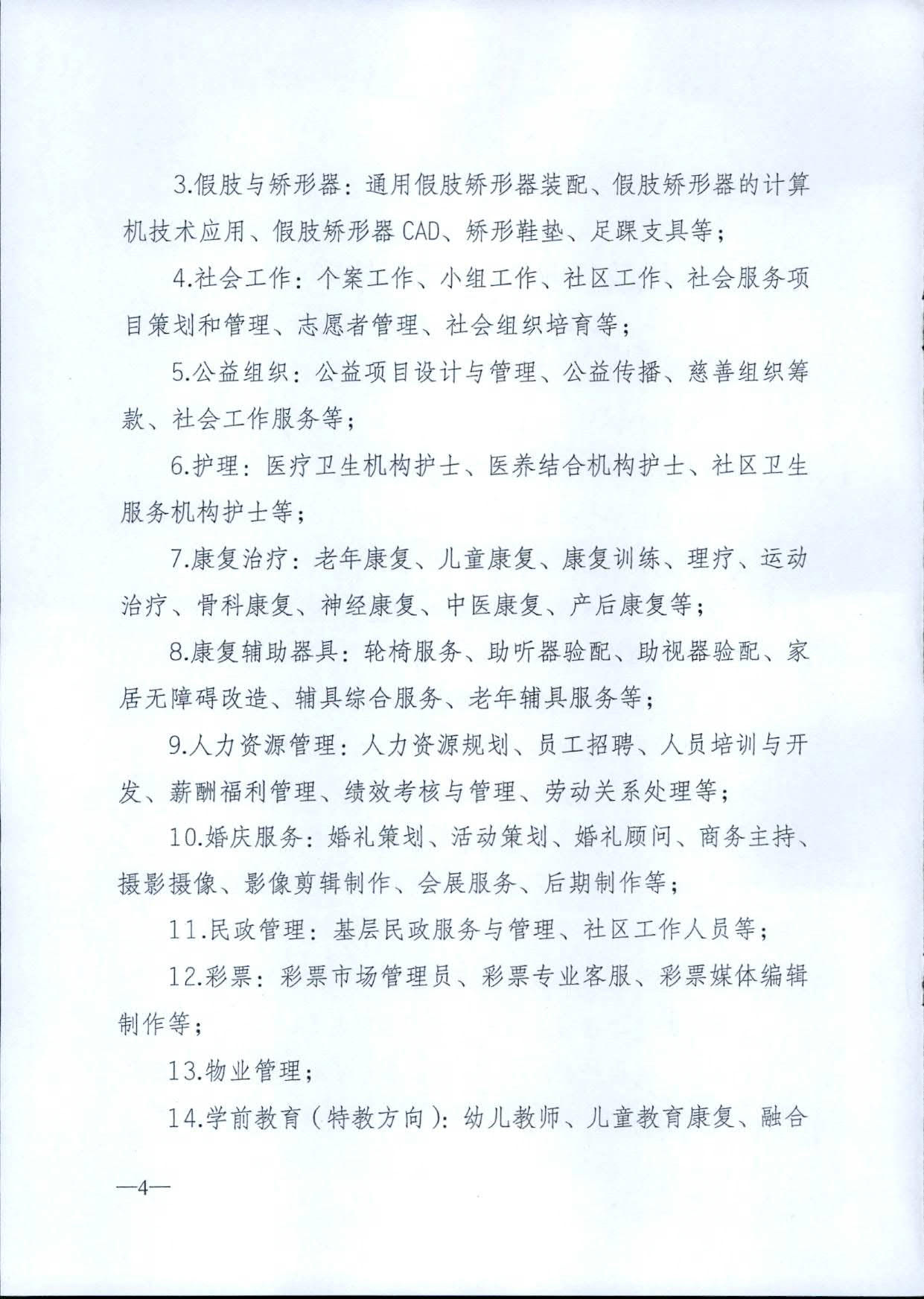 关于举办民政行业2020年高校毕业生网络双选会的通知_4.jpg