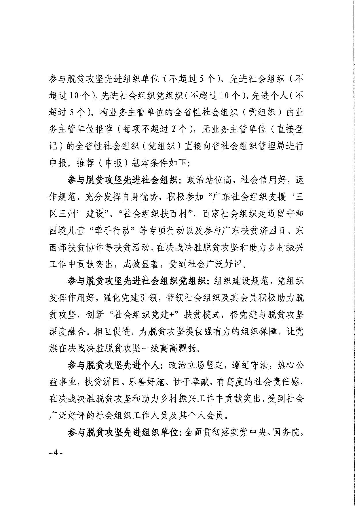 广东省民政厅关于引导和动员社会组织参与脱贫攻坚总结工作的通知_04.jpg