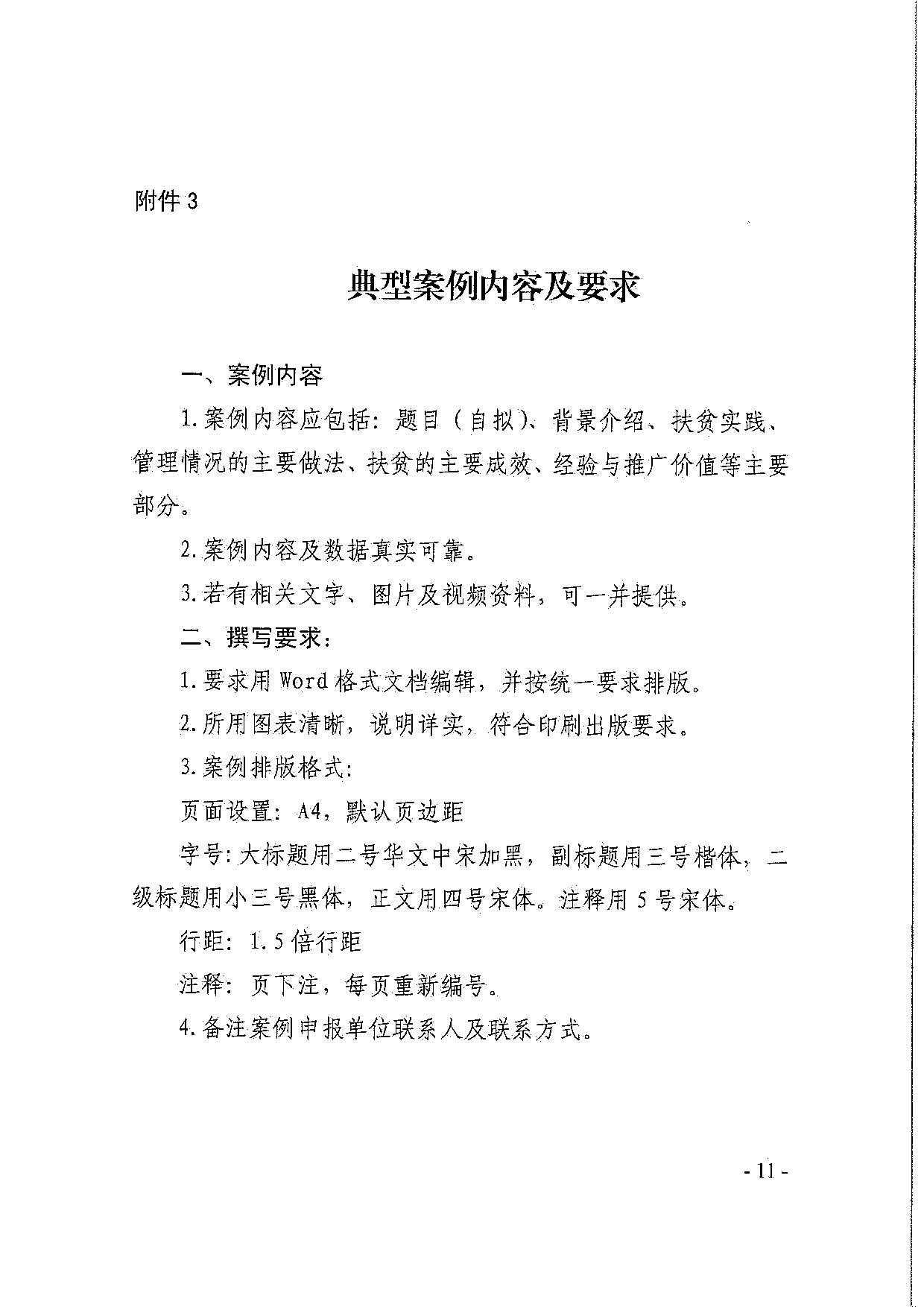 广东省民政厅关于引导和动员社会组织参与脱贫攻坚总结工作的通知_11.jpg