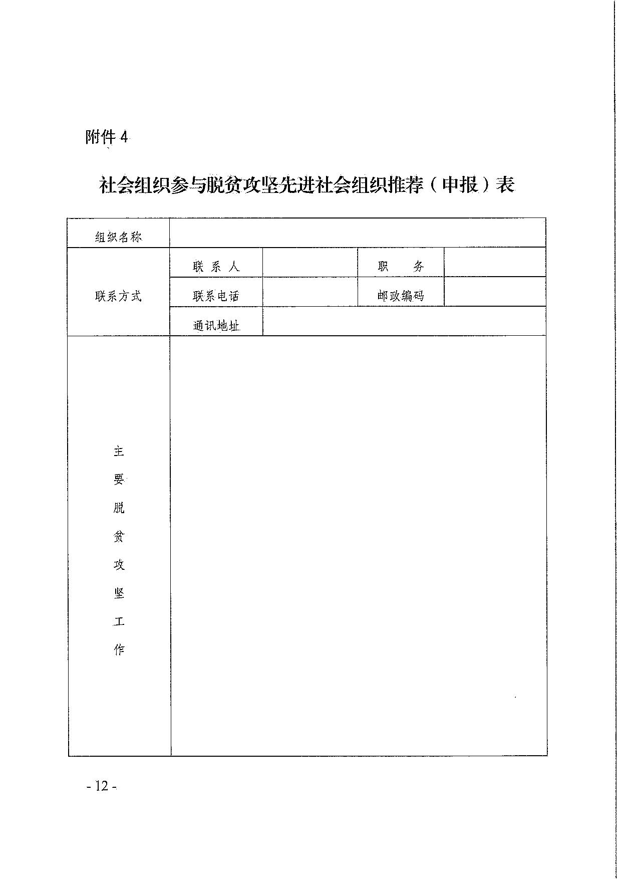 广东省民政厅关于引导和动员社会组织参与脱贫攻坚总结工作的通知_12.jpg