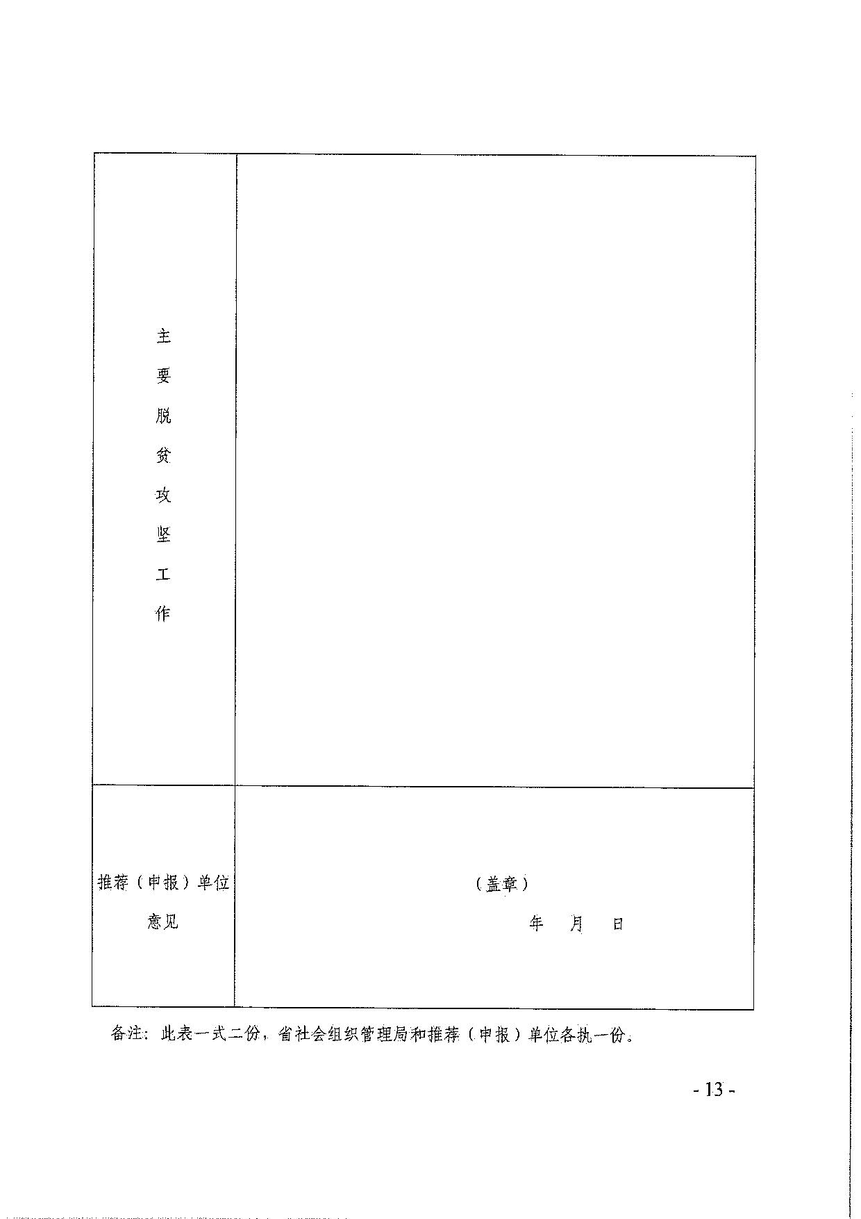 广东省民政厅关于引导和动员社会组织参与脱贫攻坚总结工作的通知_13.jpg