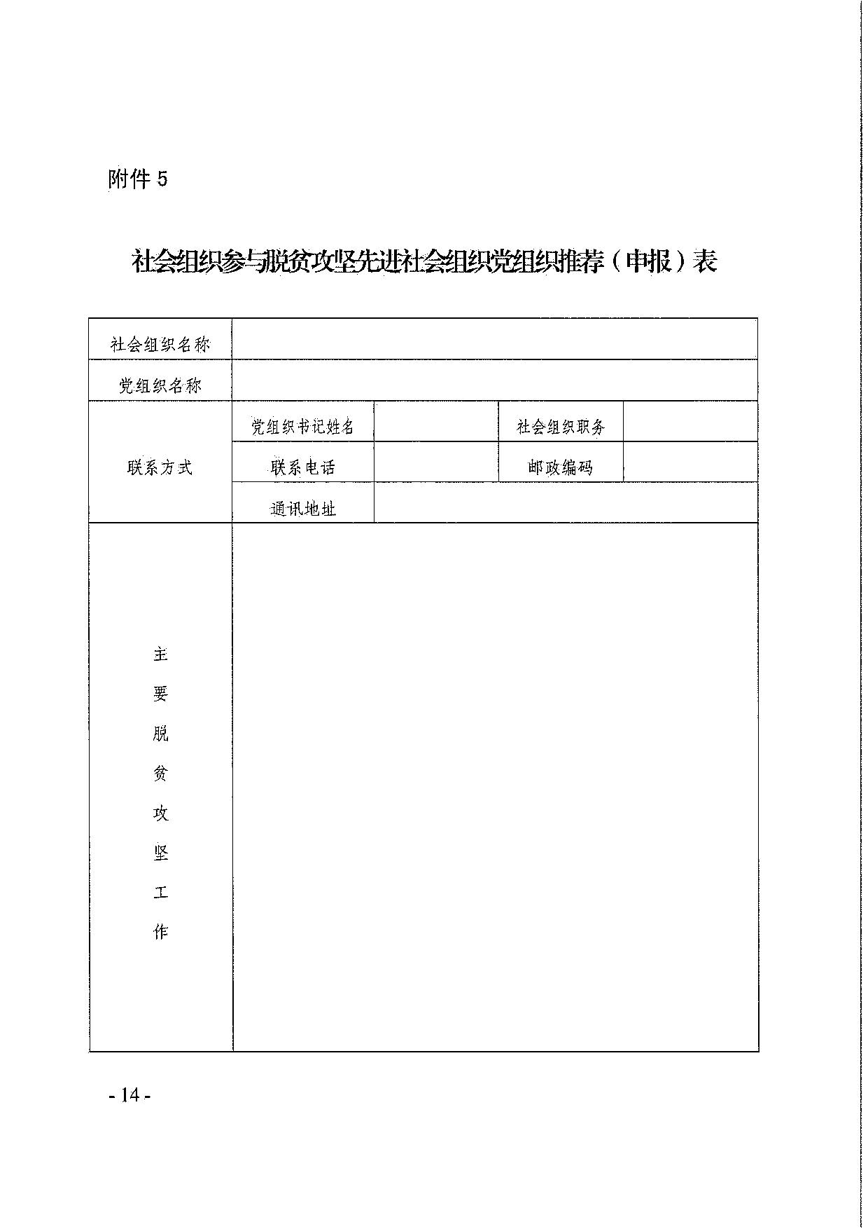 广东省民政厅关于引导和动员社会组织参与脱贫攻坚总结工作的通知_14.jpg