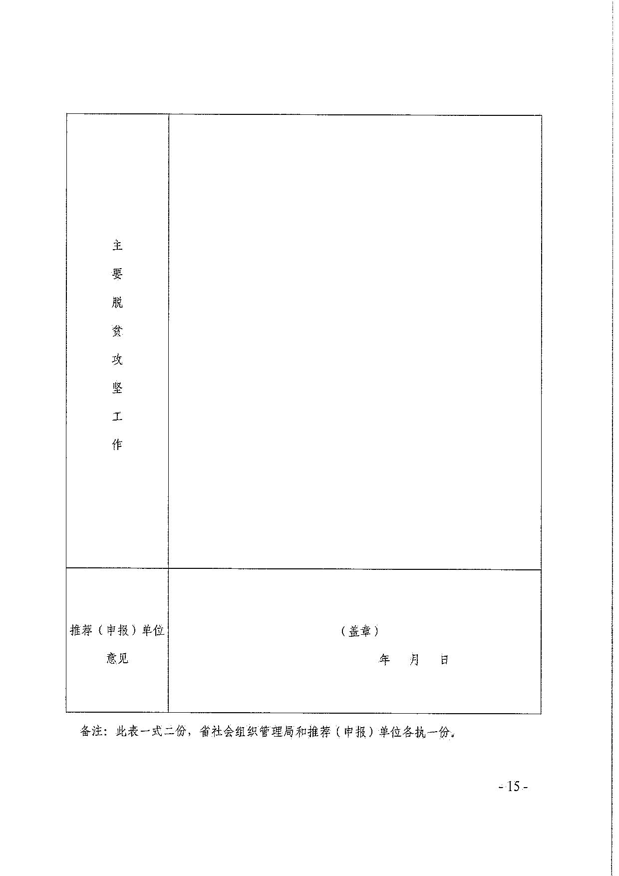 广东省民政厅关于引导和动员社会组织参与脱贫攻坚总结工作的通知_15.jpg