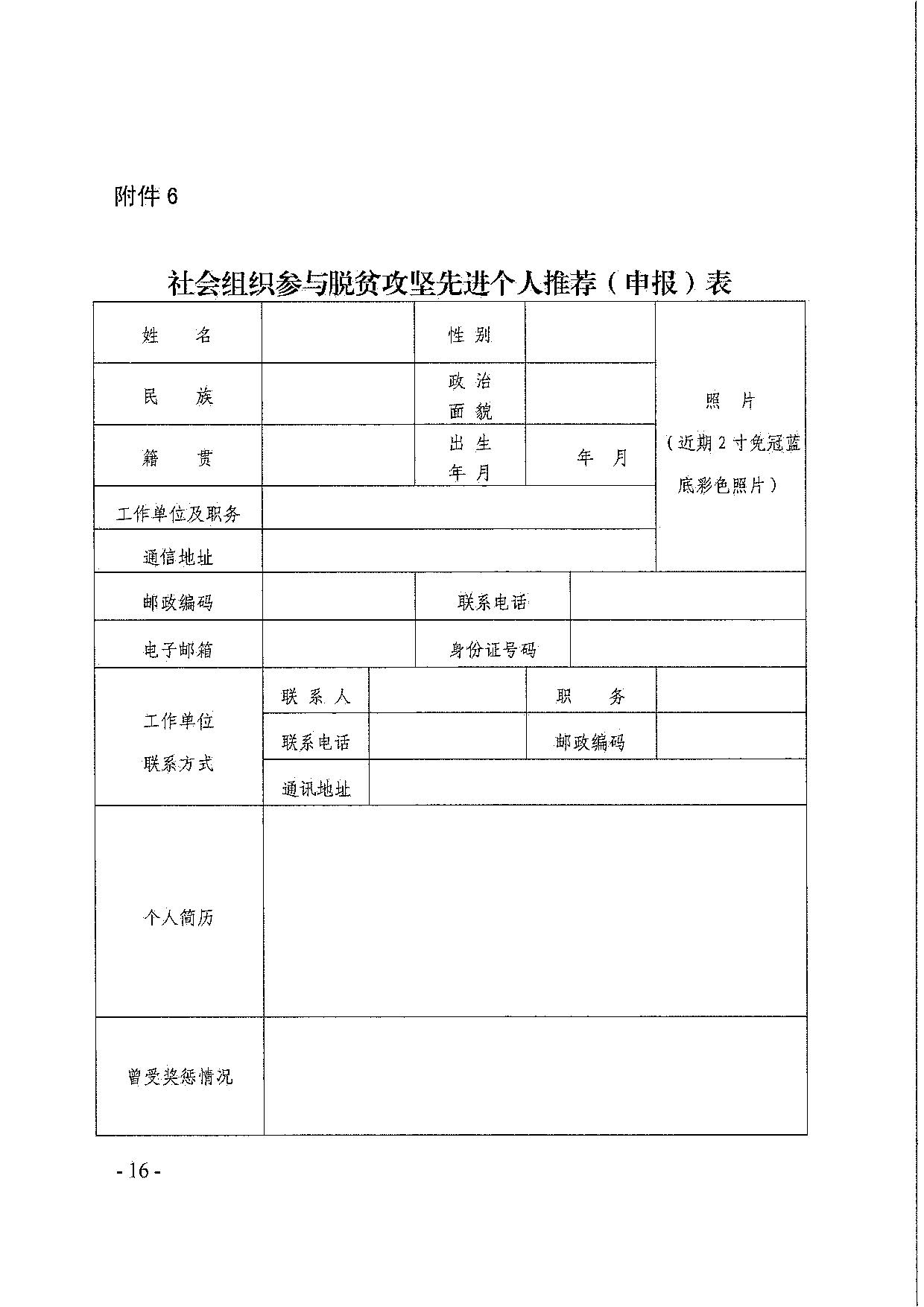 广东省民政厅关于引导和动员社会组织参与脱贫攻坚总结工作的通知_16.jpg