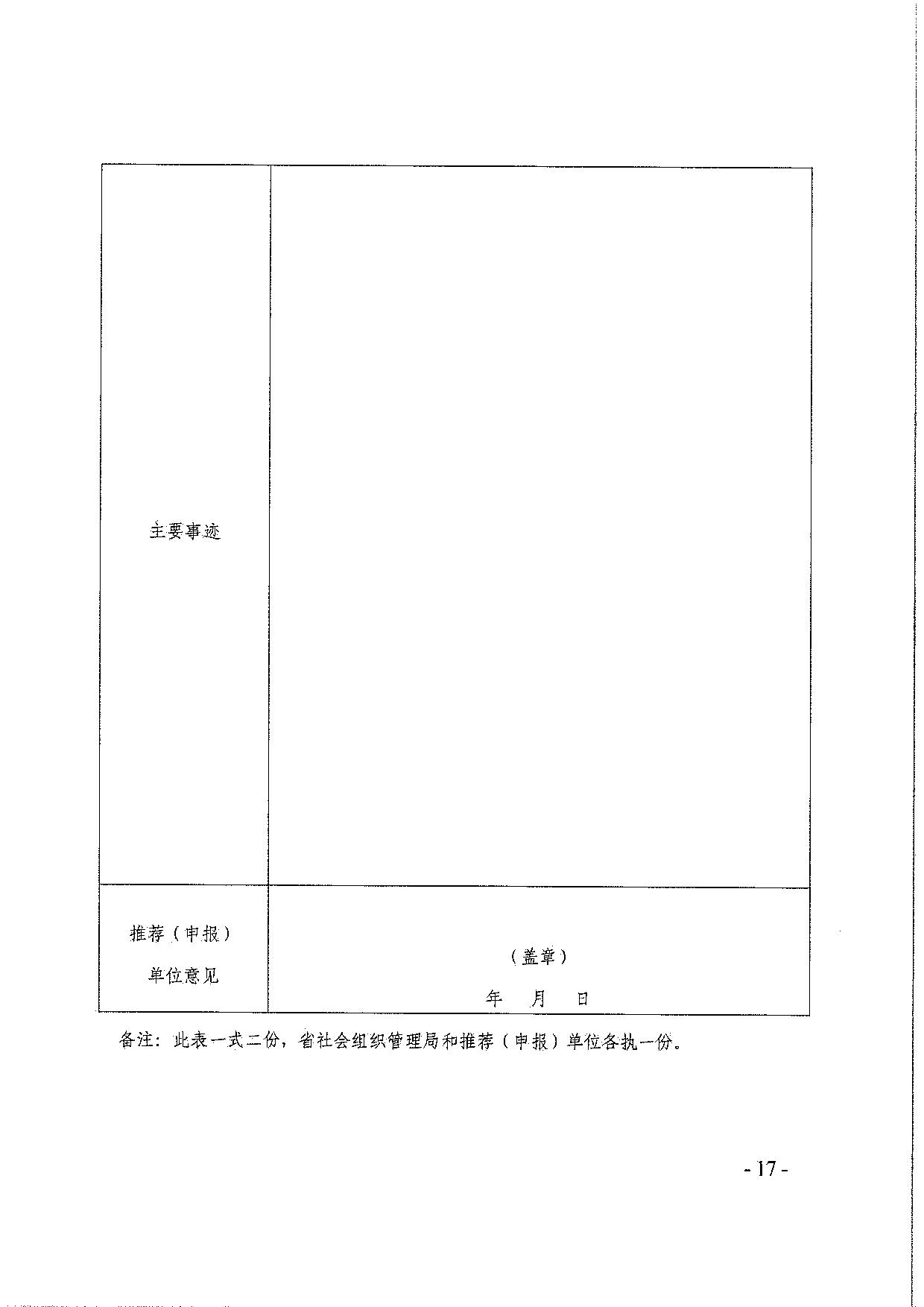 广东省民政厅关于引导和动员社会组织参与脱贫攻坚总结工作的通知_17.jpg