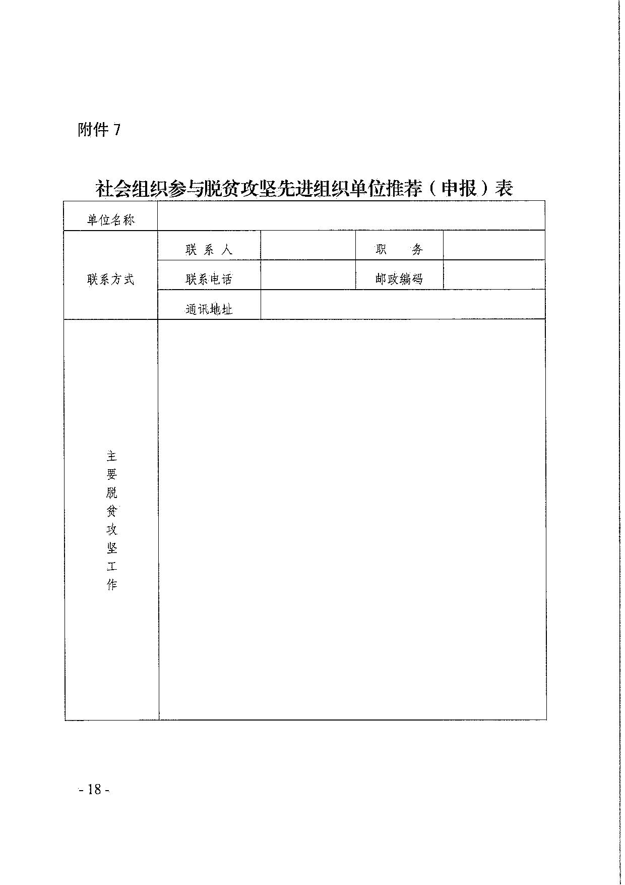 广东省民政厅关于引导和动员社会组织参与脱贫攻坚总结工作的通知_18.jpg