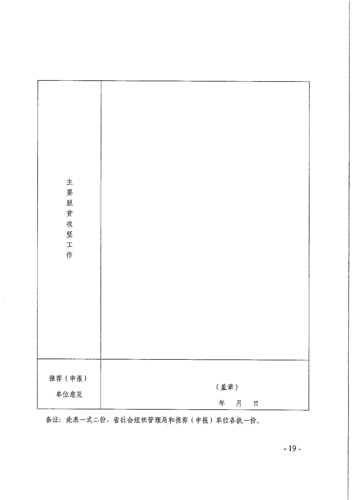 广东省民政厅关于引导和动员社会组织参与脱贫攻坚总结工作的通知_19.jpg