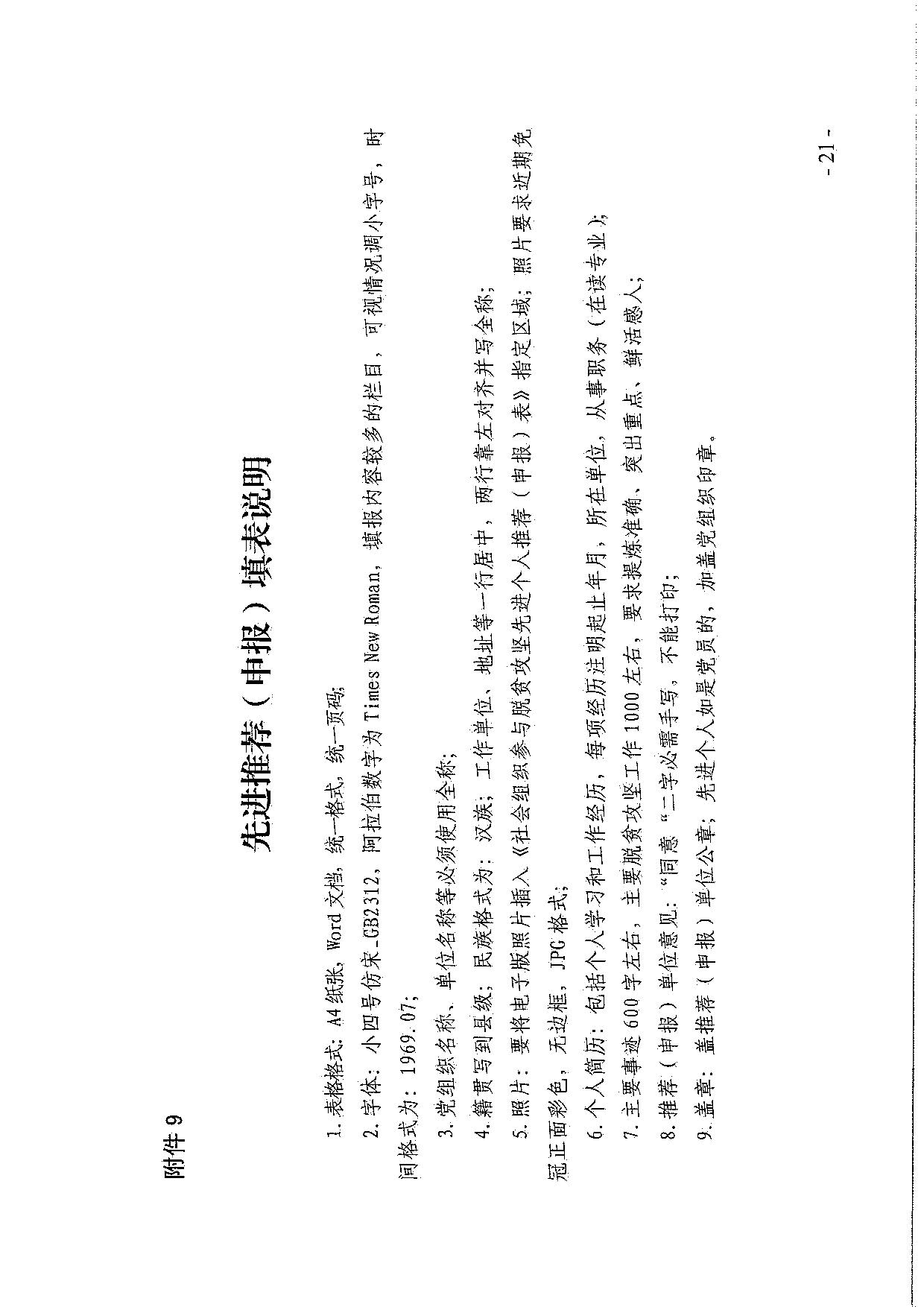 广东省民政厅关于引导和动员社会组织参与脱贫攻坚总结工作的通知_21.jpg