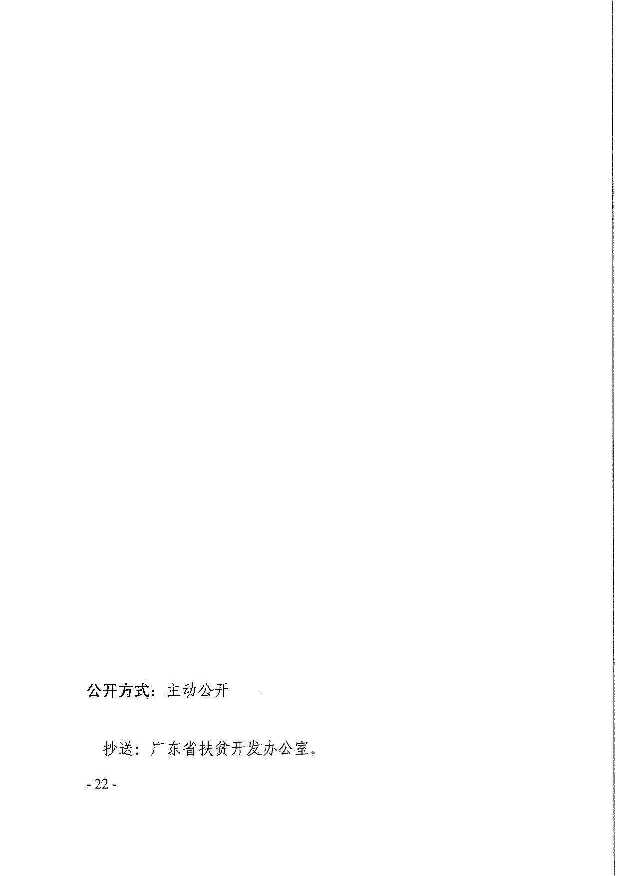 广东省民政厅关于引导和动员社会组织参与脱贫攻坚总结工作的通知_22.jpg