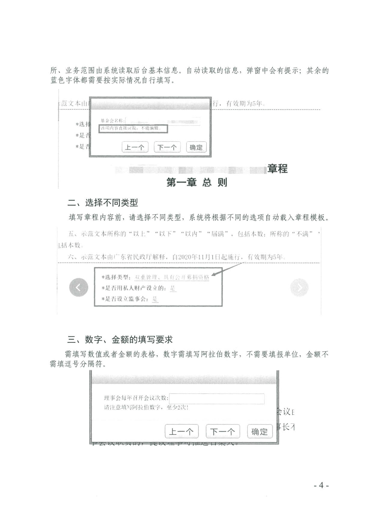 广东省社会组织管理局关于更新基金会章程核准等申报流程的通知(2)_4.jpg
