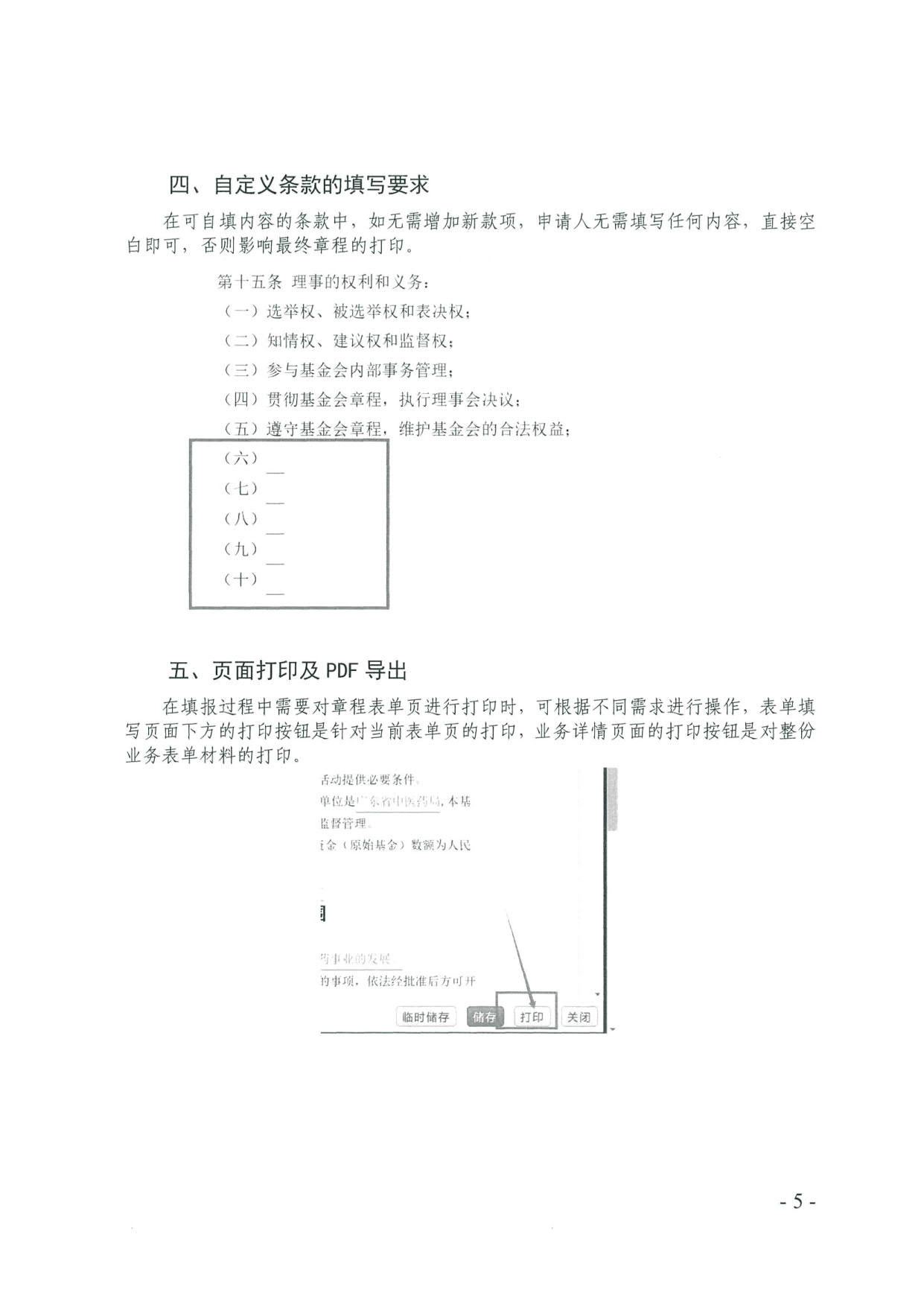 广东省社会组织管理局关于更新基金会章程核准等申报流程的通知(2)_5.jpg