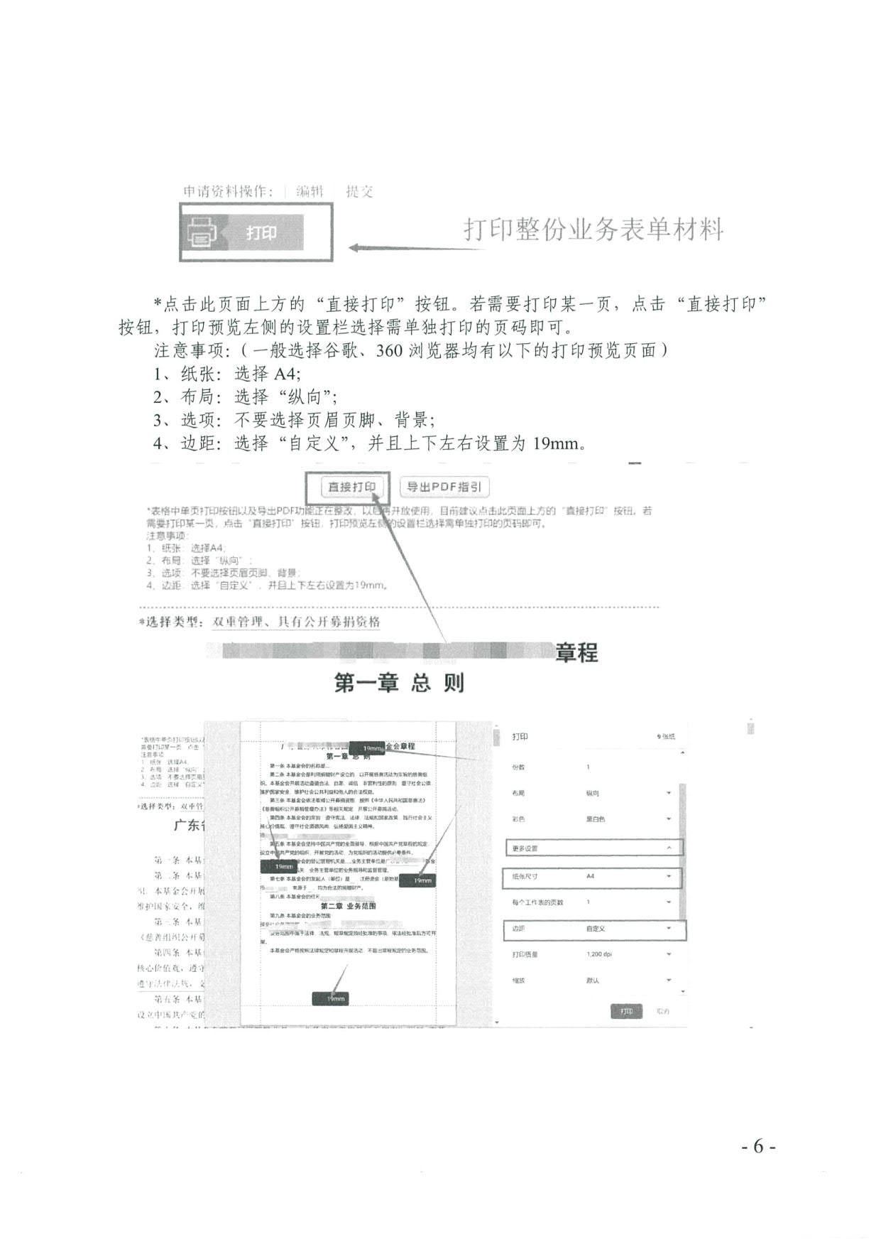 广东省社会组织管理局关于更新基金会章程核准等申报流程的通知(2)_6.jpg