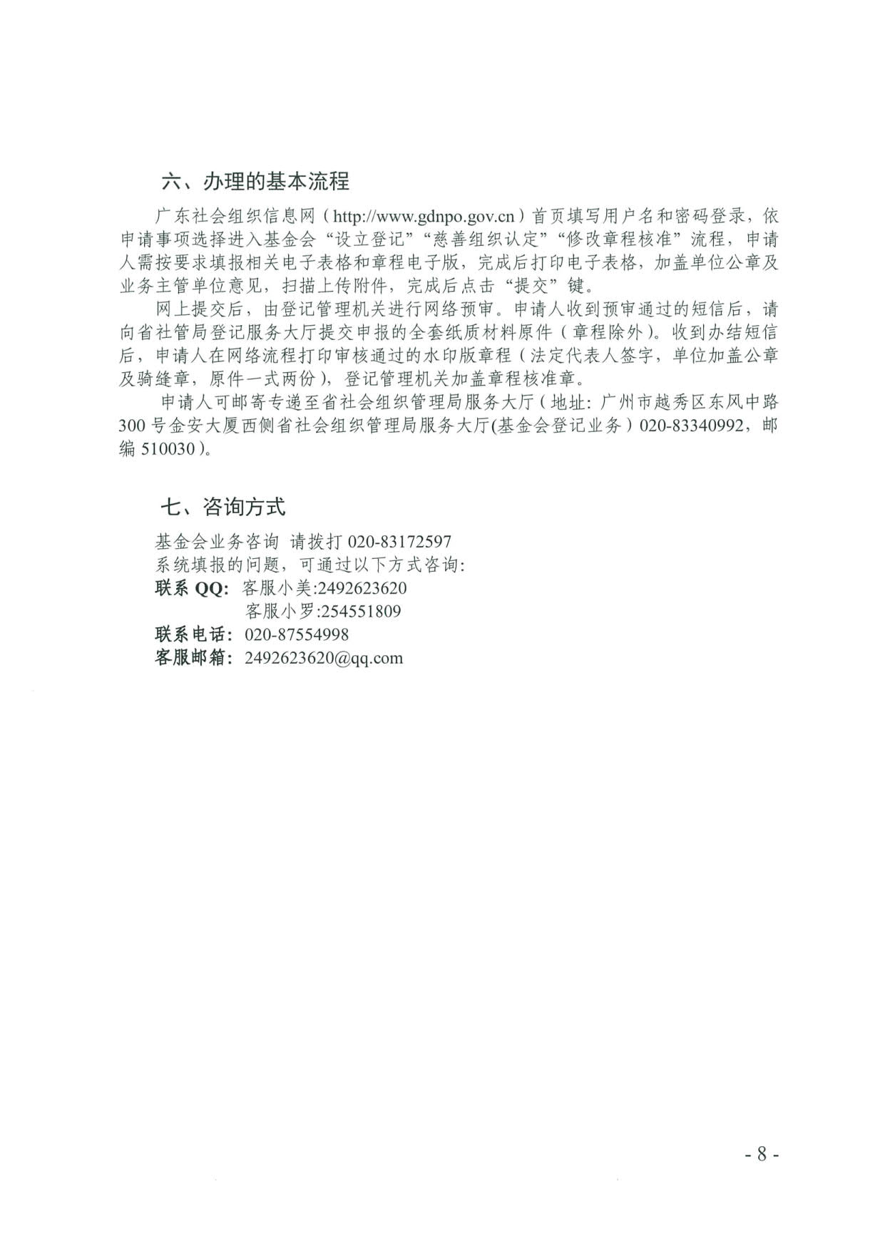 广东省社会组织管理局关于更新基金会章程核准等申报流程的通知(2)_8.jpg