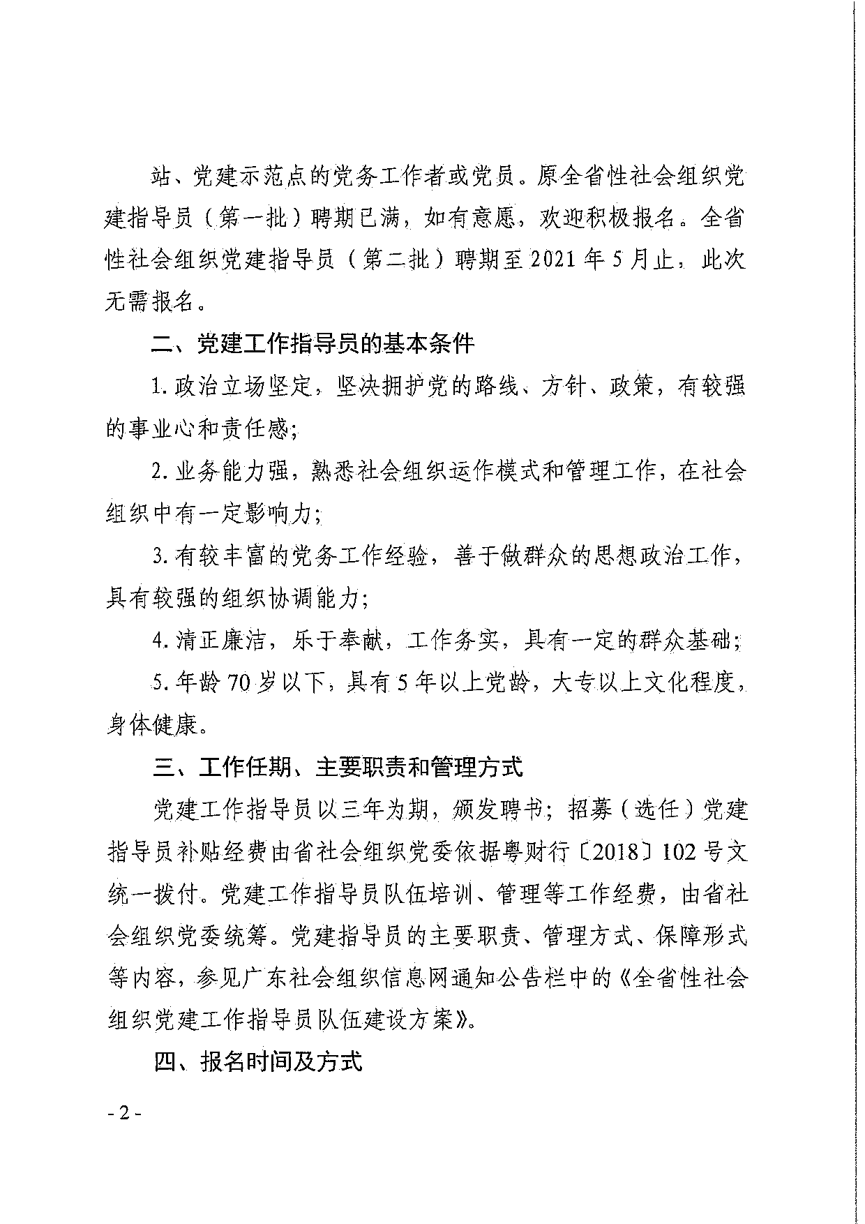 广东省社会组织党委关于招募选任全省性社会组织党建指导员的通知(1)_2.png