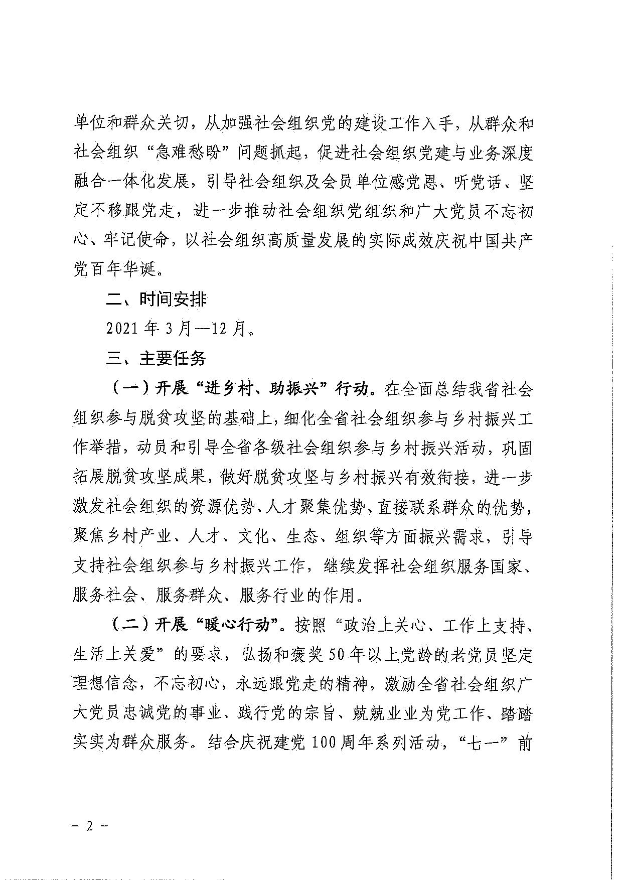 中共广东省社会组织委员会关于组织开展“我为群众办实事”实践活动的通知_2.jpg