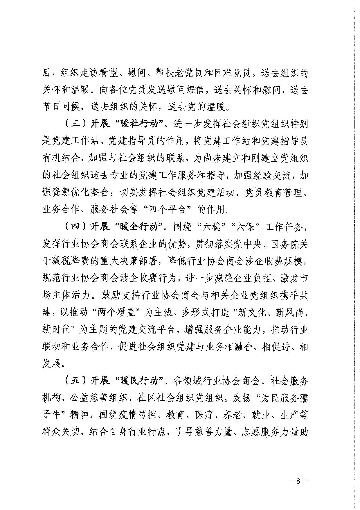 中共广东省社会组织委员会关于组织开展“我为群众办实事”实践活动的通知_3.jpg