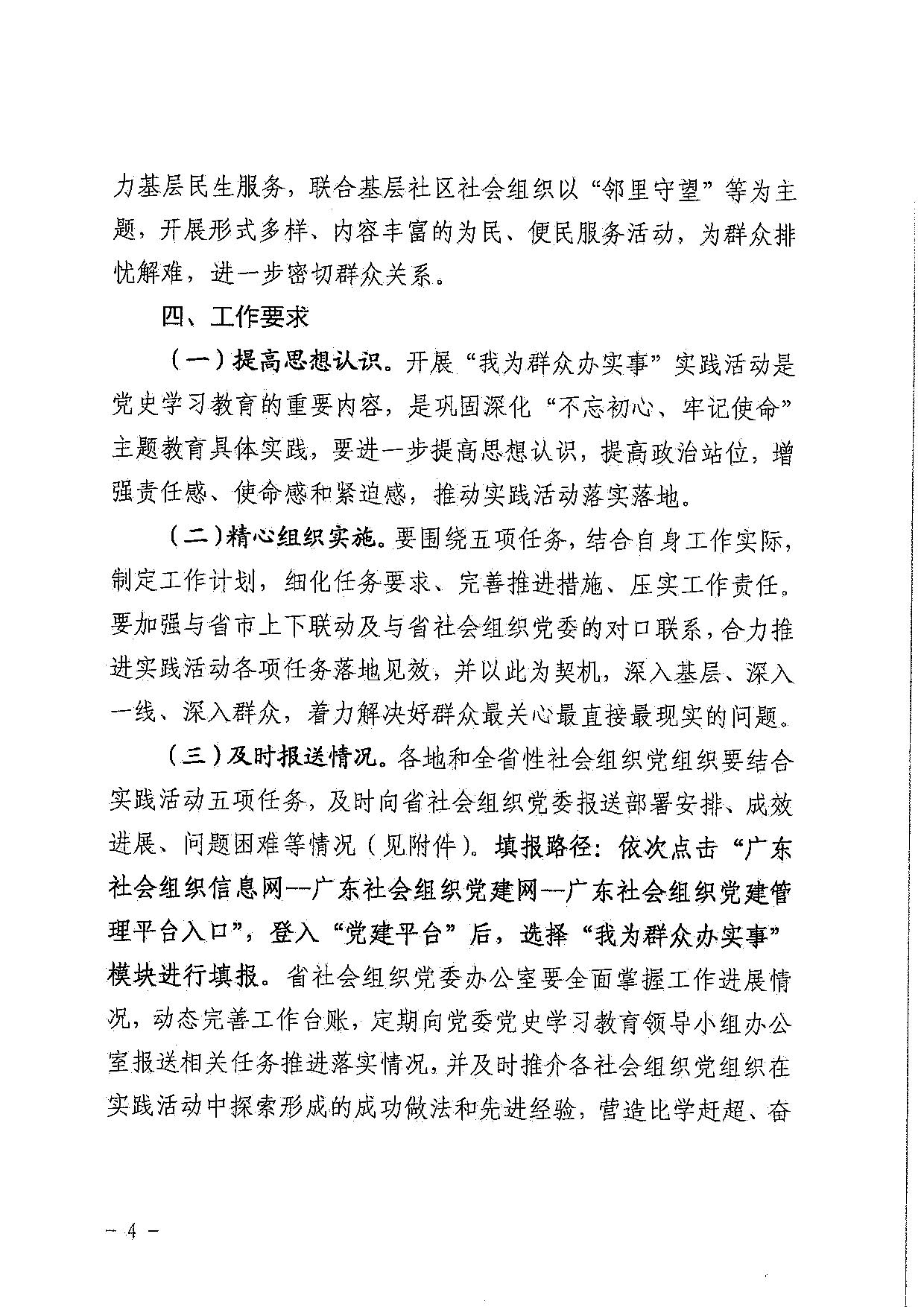中共广东省社会组织委员会关于组织开展“我为群众办实事”实践活动的通知_4.jpg