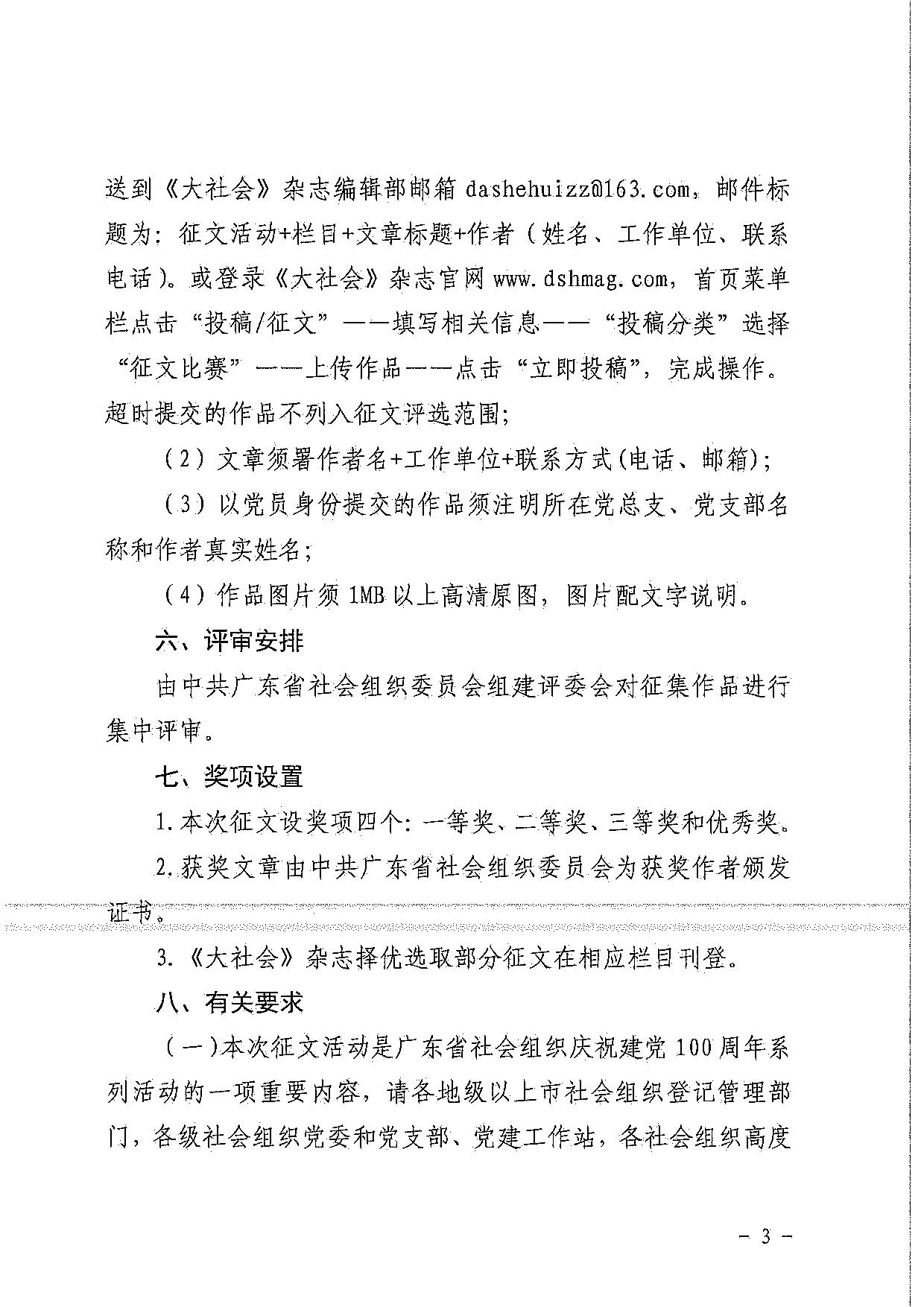 中共广东省社会组织委员会关于开展庆祝建党100周年主题征文活动的通知_3.jpg