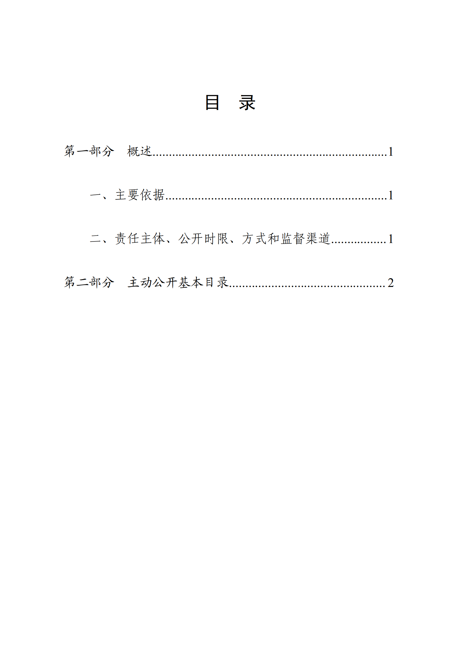 关于发布《广东省民政厅主动公开基本目录》的公告_03.png